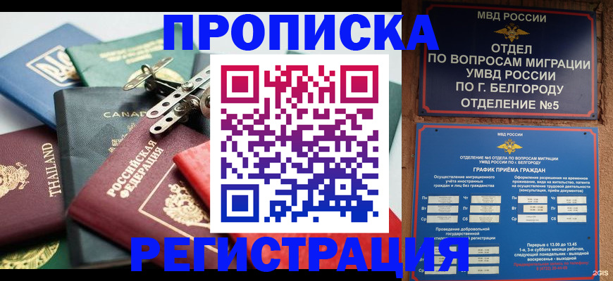 временная регистрация недорого в Нарьян-Маре